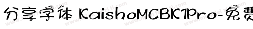 分享字体 KaishoMCBK1Pro字体转换